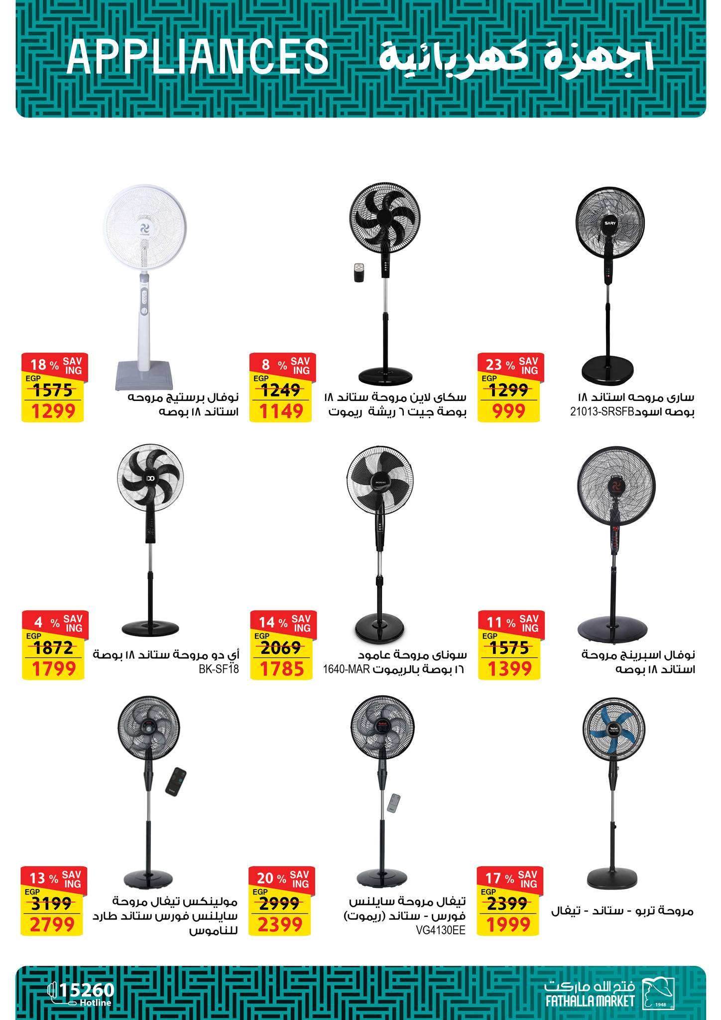 fathalla offers from 12aug to 3aug 2025 عروض فتح الله من 12 أغسطس حتى 3 أغسطس 2025 صفحة رقم 65